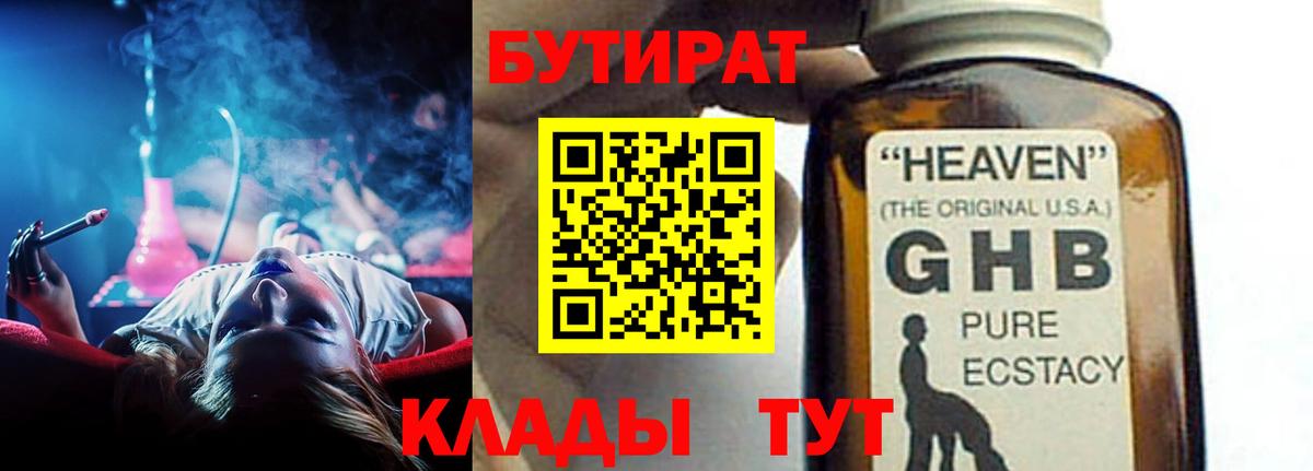 Чистополь  Бутират BDO 33%  Вход с VPN 