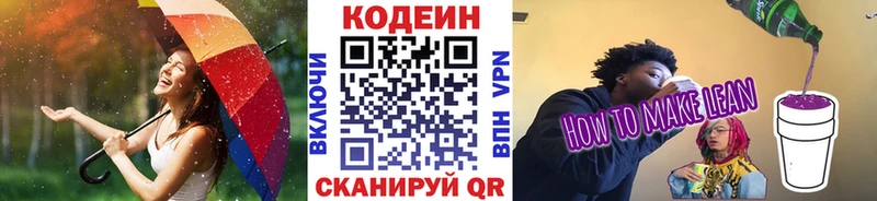 mega ссылки  darknet как зайти  Чистополь  Кодеиновый сироп Lean напиток Lean (лин)  купить закладку 