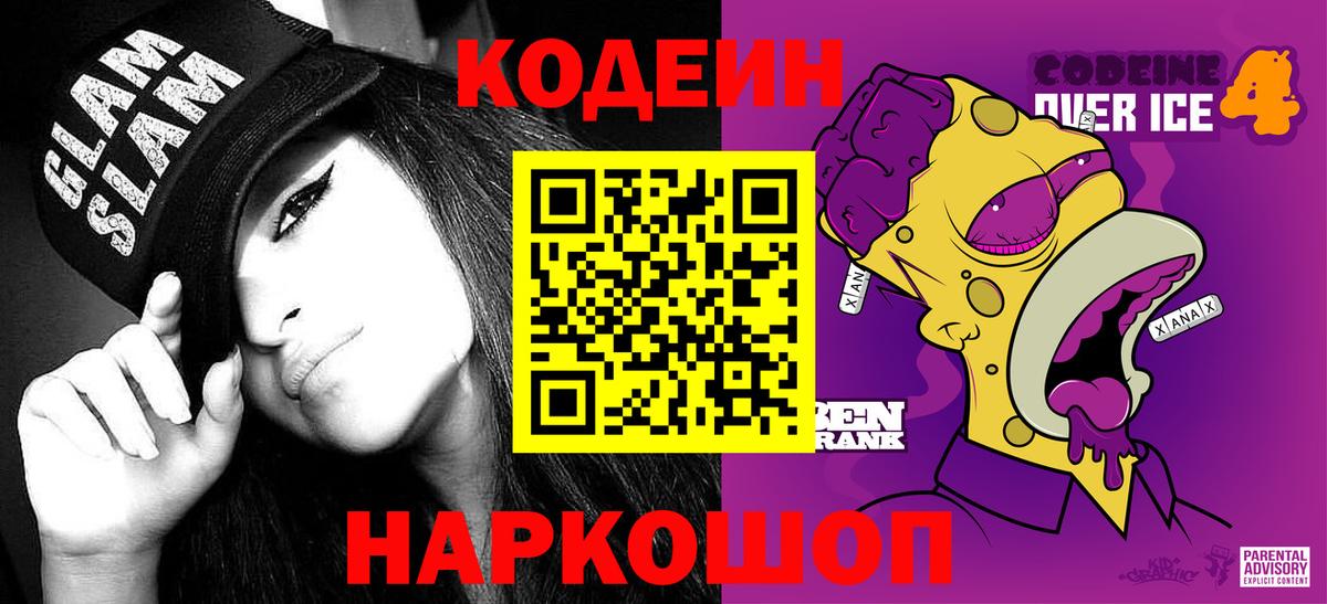 Codein Purple Drank Чистополь