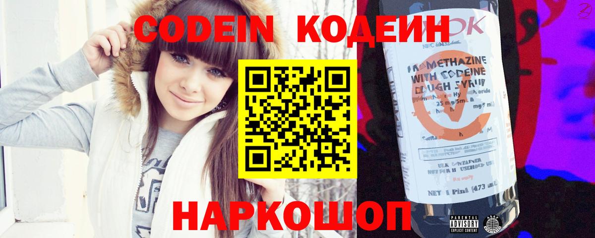 Кодеин напиток Lean (лин)  Кодеин напиток Lean (лин)  Чистополь  Вход с VPN 