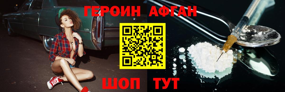 Чистополь  Героин Афган  Вход с VPN 